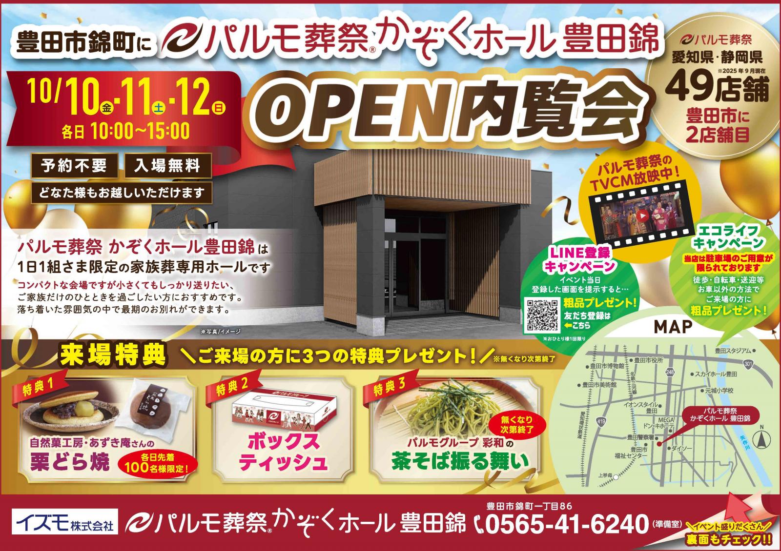 かぞくホール　豊田錦　OPENのご挨拶